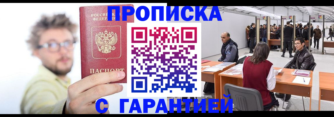 прописка в Октябрьске